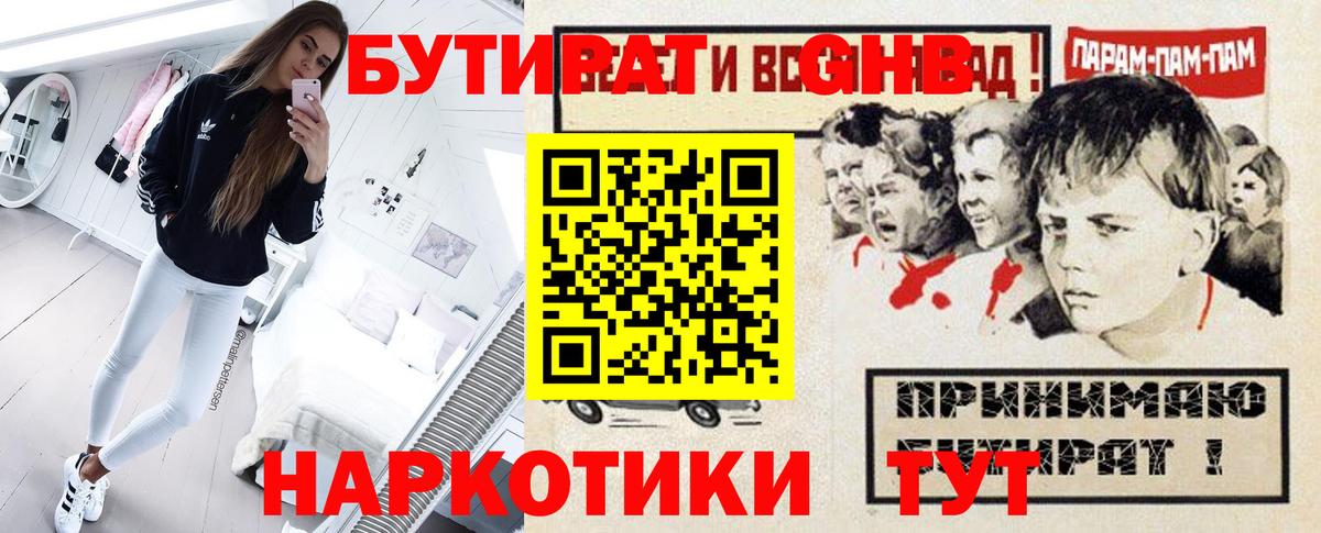 Бутират бутик Тимашёвск