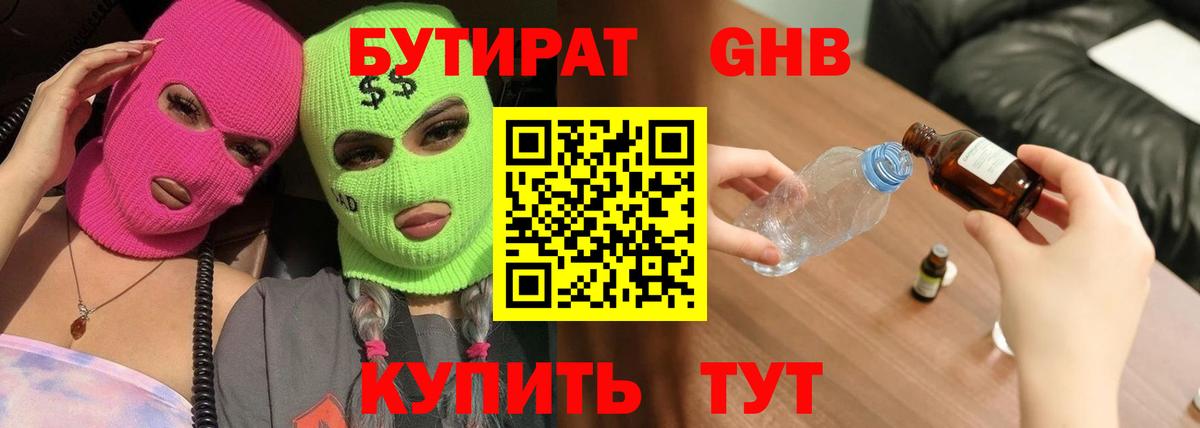 БУТИРАТ 1.4BDO  Вход с VPN  Тимашёвск 