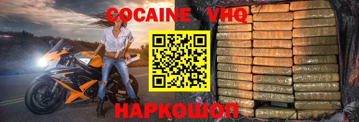 COCAIN Эквадор Тимашёвск