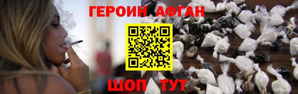 ГЕРОИН афганец Тимашёвск