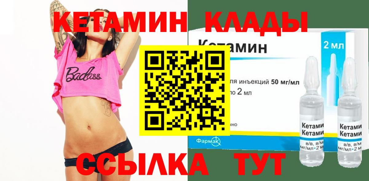 КЕТАМИН ketamine  Вход с VPN  Тимашёвск 