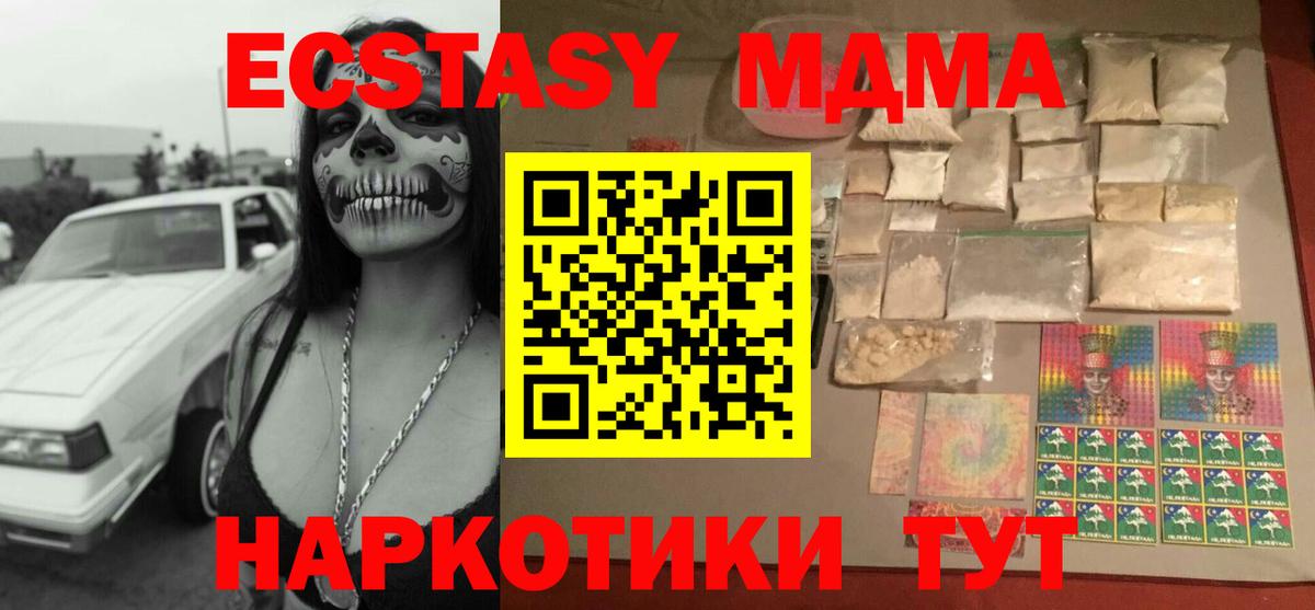 МДМА кристаллы  МДМА  Тимашёвск  Вход с VPN 