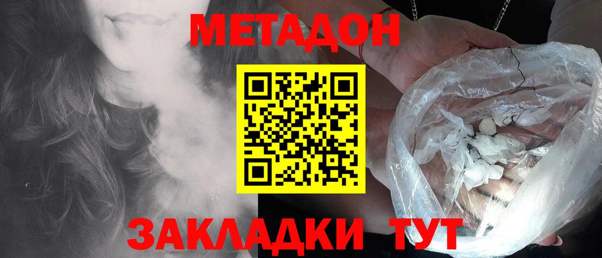 Метадон methadone Тимашёвск