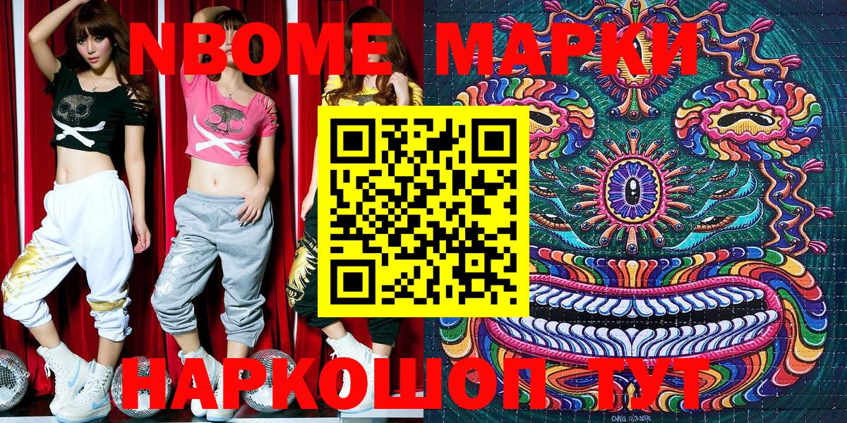 Марки 25I-NBOMe 1500мкг Тимашёвск