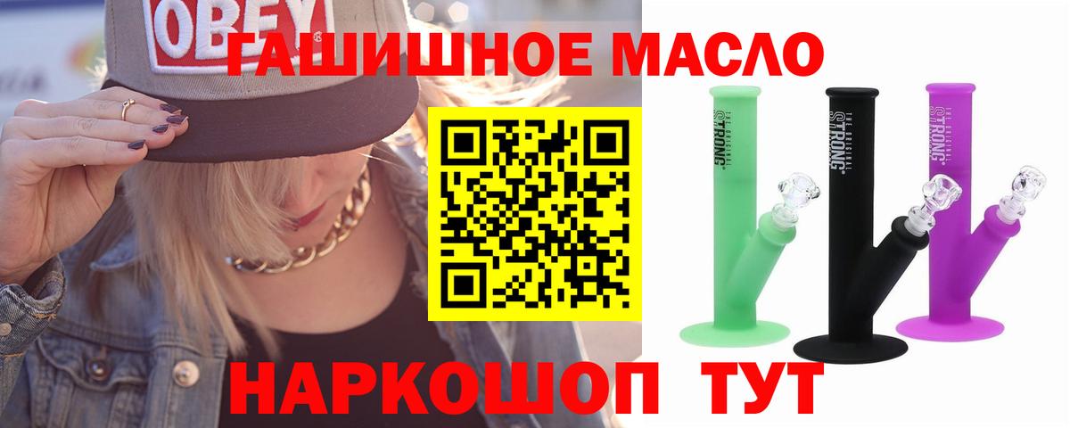 ТГК THC oil Тимашёвск